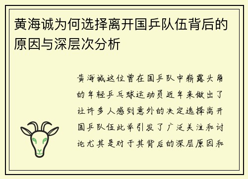 黄海诚为何选择离开国乒队伍背后的原因与深层次分析 黄海诚为何选择离开国乒队伍背后的原因与深层次分析