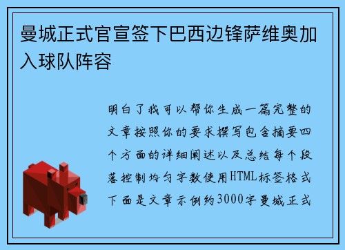 曼城正式官宣签下巴西边锋萨维奥加入球队阵容 曼城正式官宣签下巴西边锋萨维奥加入球队阵容