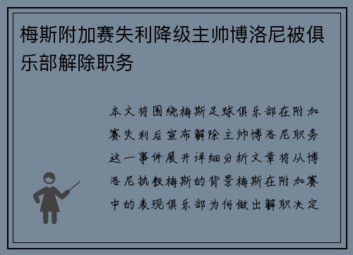 梅斯附加赛失利降级主帅博洛尼被俱乐部解除职务 梅斯附加赛失利降级主帅博洛尼被俱乐部解除职务