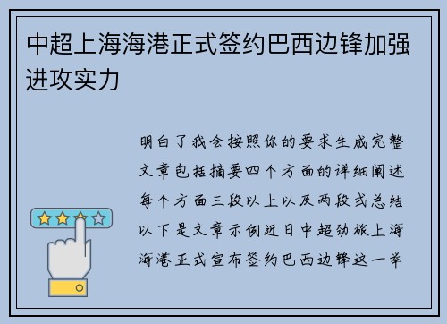 中超上海海港正式签约巴西边锋加强进攻实力 中超上海海港正式签约巴西边锋加强进攻实力