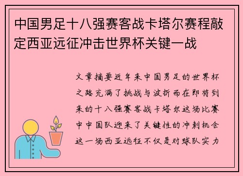 中国男足十八强赛客战卡塔尔赛程敲定西亚远征冲击世界杯关键一战